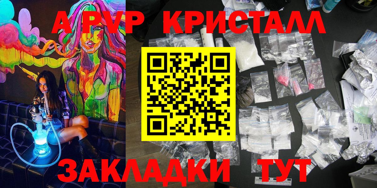A PVP Соль  Вход с VPN  Alpha-PVP  Alfa_PVP СК  Южно-Сахалинск 