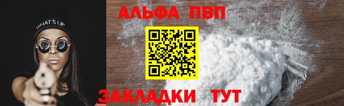 Alfa_PVP Соль Южно-Сахалинск