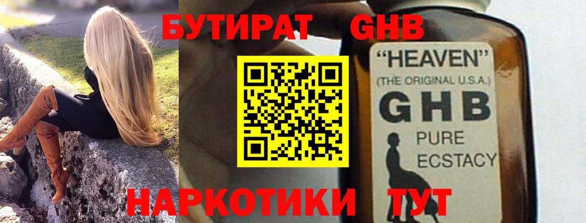 Бутират буратино  Вход с VPN  Южно-Сахалинск 