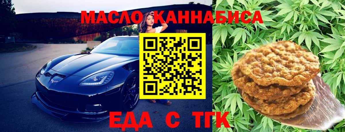 Южно-Сахалинск  Cannafood марихуана  Вход с VPN 