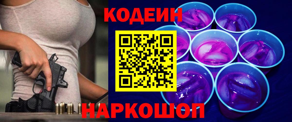 Кодеин напиток Lean (лин)  Вход с VPN  Южно-Сахалинск  Кодеин напиток Lean (лин) 