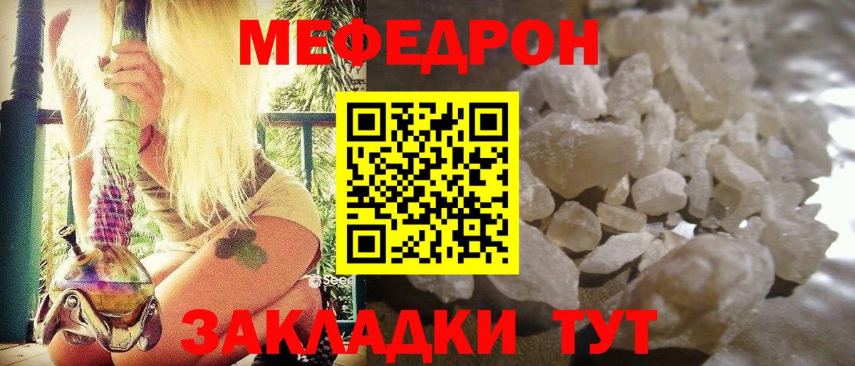 Мефедрон  МЕФ мяу мяу  закладка  Вход с VPN  Южно-Сахалинск  МЕФ мука 