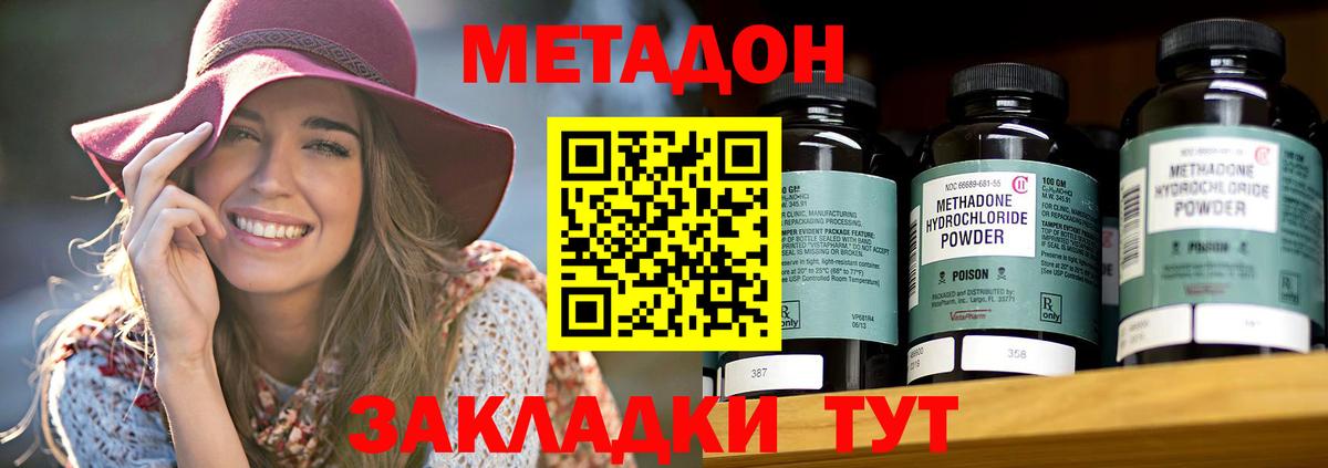 МЕТАДОН VHQ Южно-Сахалинск
