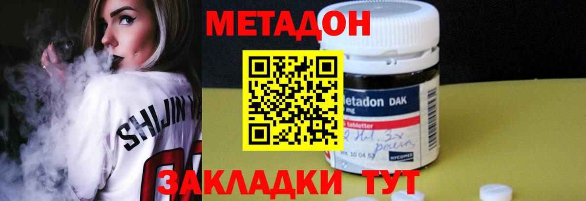МЕТАДОН VHQ    вход  МЕТАДОН methadone  Южно-Сахалинск  Вход с VPN 